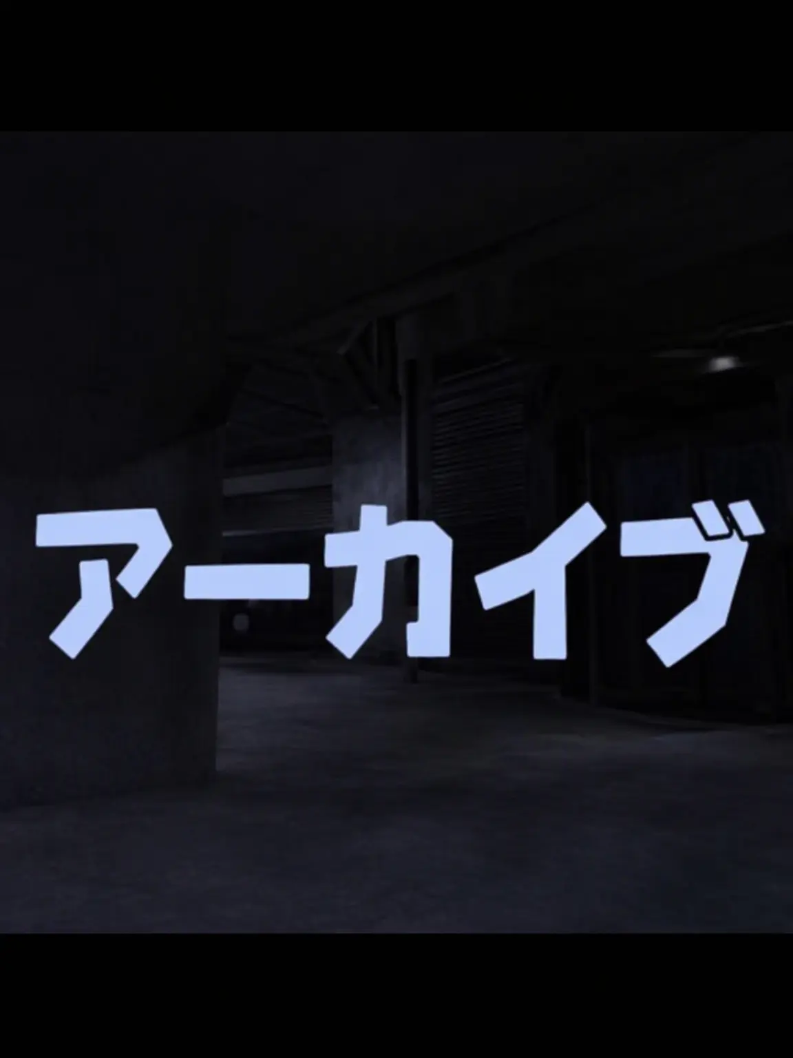 JACKPOT-의 [THE ARCHIVES]高校