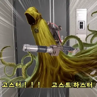 Profile image of 고스트 하스터