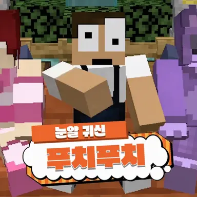 Profile image of 푸치푸치