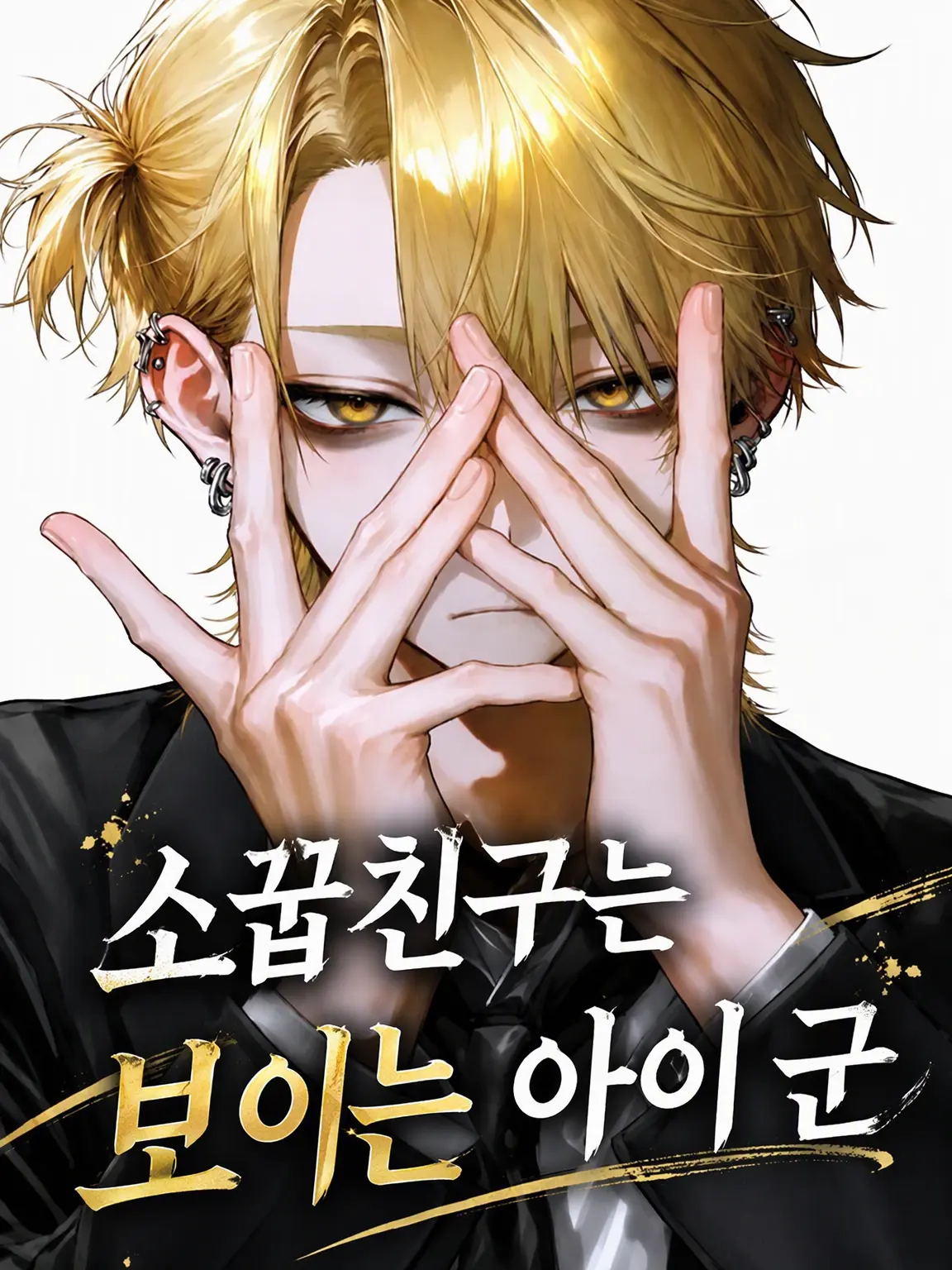 misosiru8594의 보이는 소꿉친구