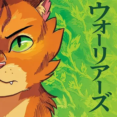 Profile image of ウォーリアーズ