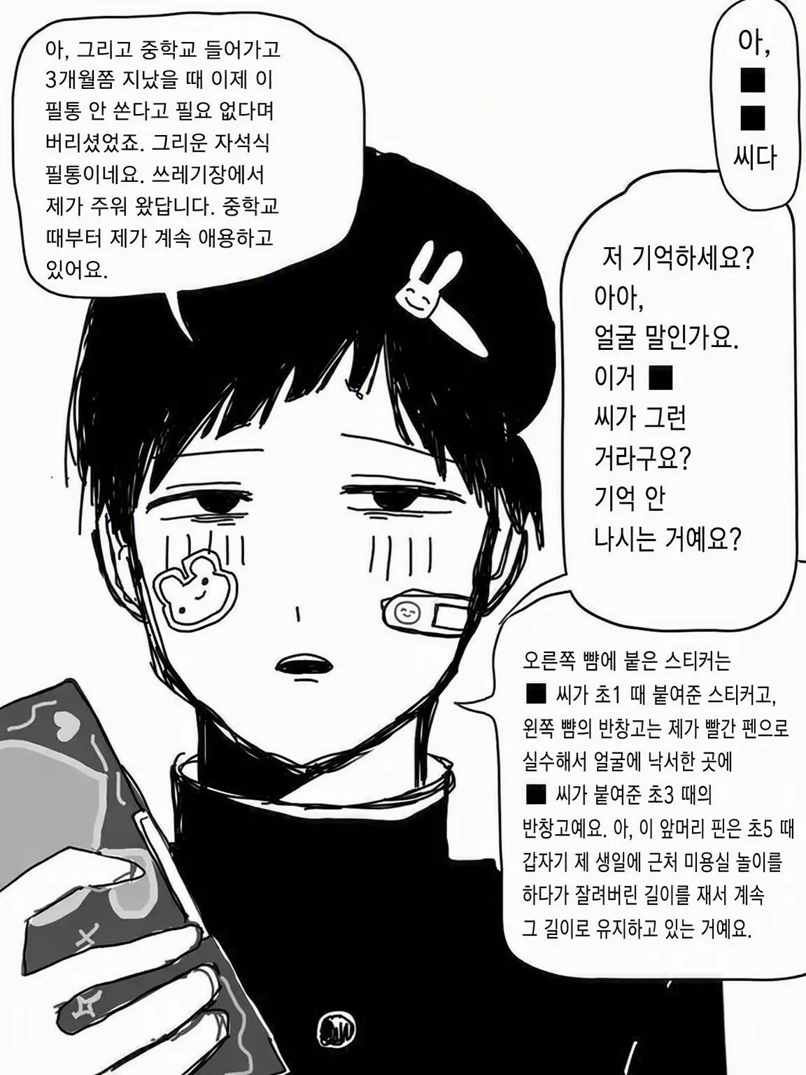niccori2525의 뒷자리 애가 초등학교 때 친구였다