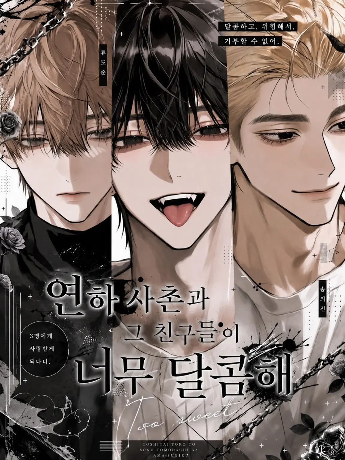OliveDeer3958의 연하 사촌과 그 친구들이 너무 달콤해