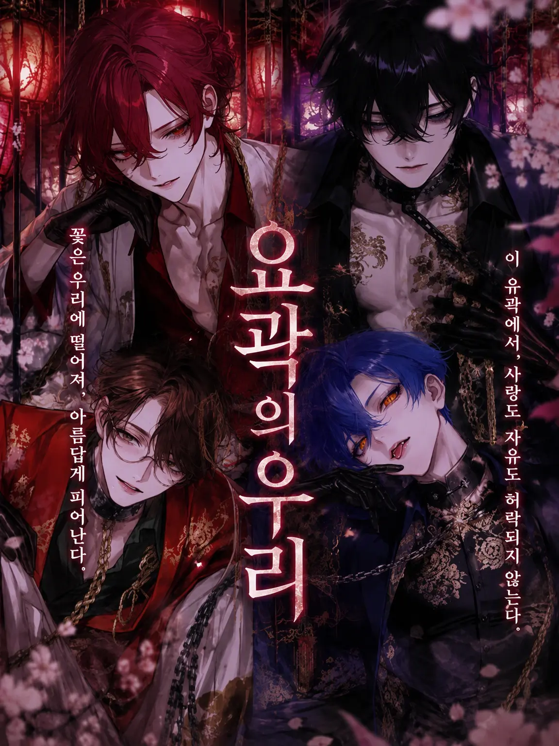 yoruhaymdg의 요곽의 우리