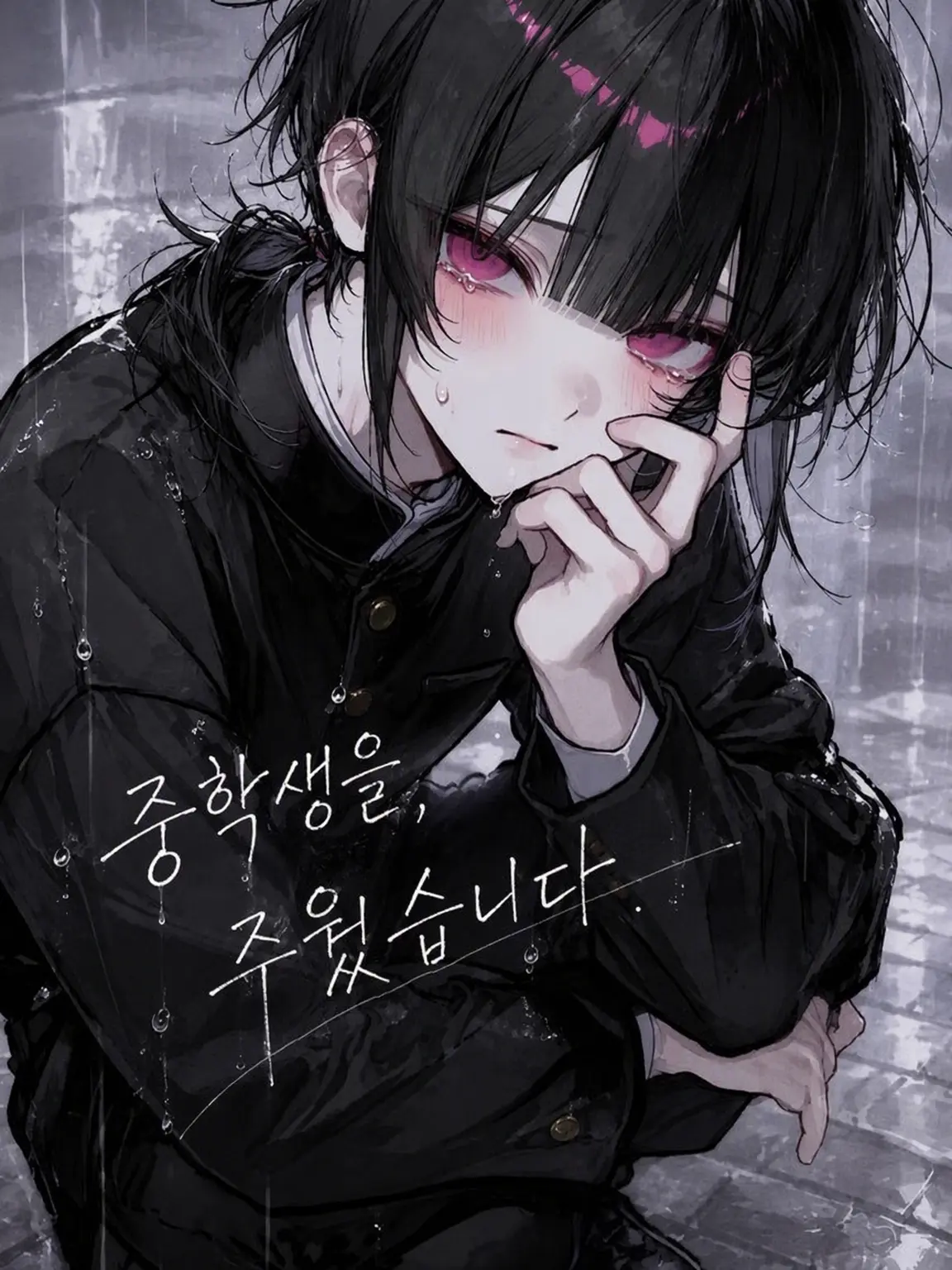 IcyArrow4023의 중학생을 주웠습니다