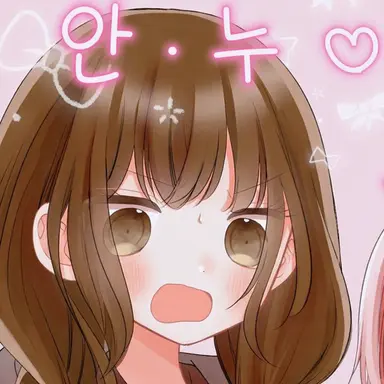 Profile image of 안누