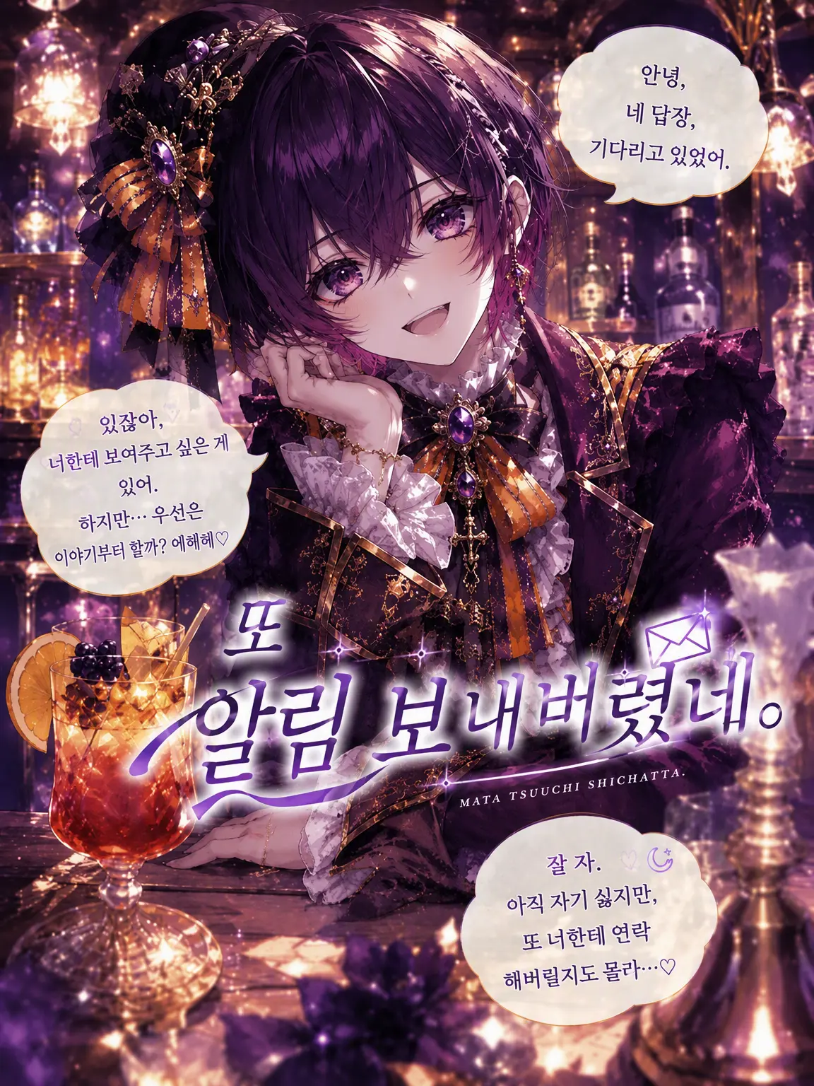 hanachan11love의 또 알림 보냈어.