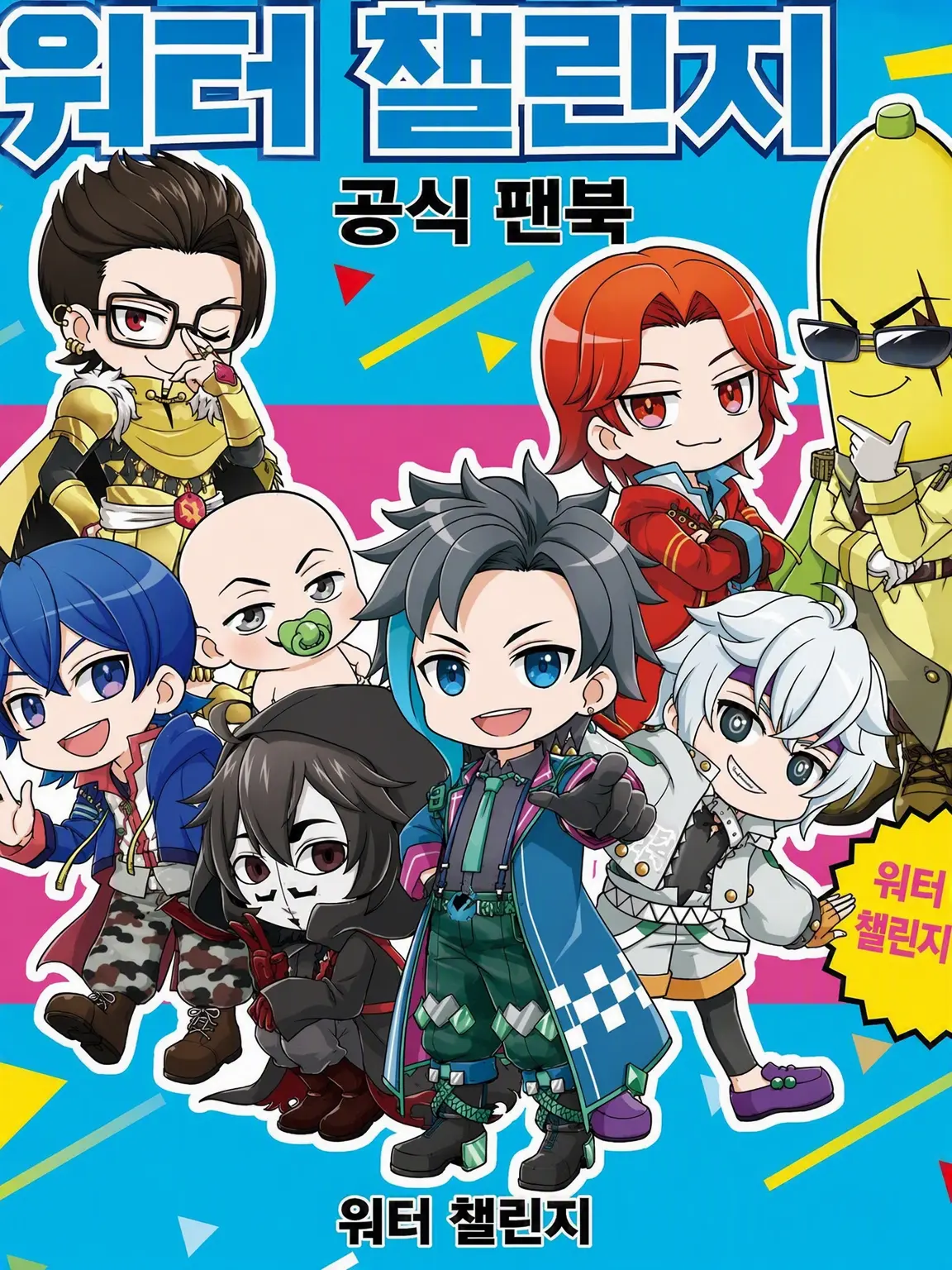 NAZUNA8484의 워터 챌린지 멤버가 여체화!?
