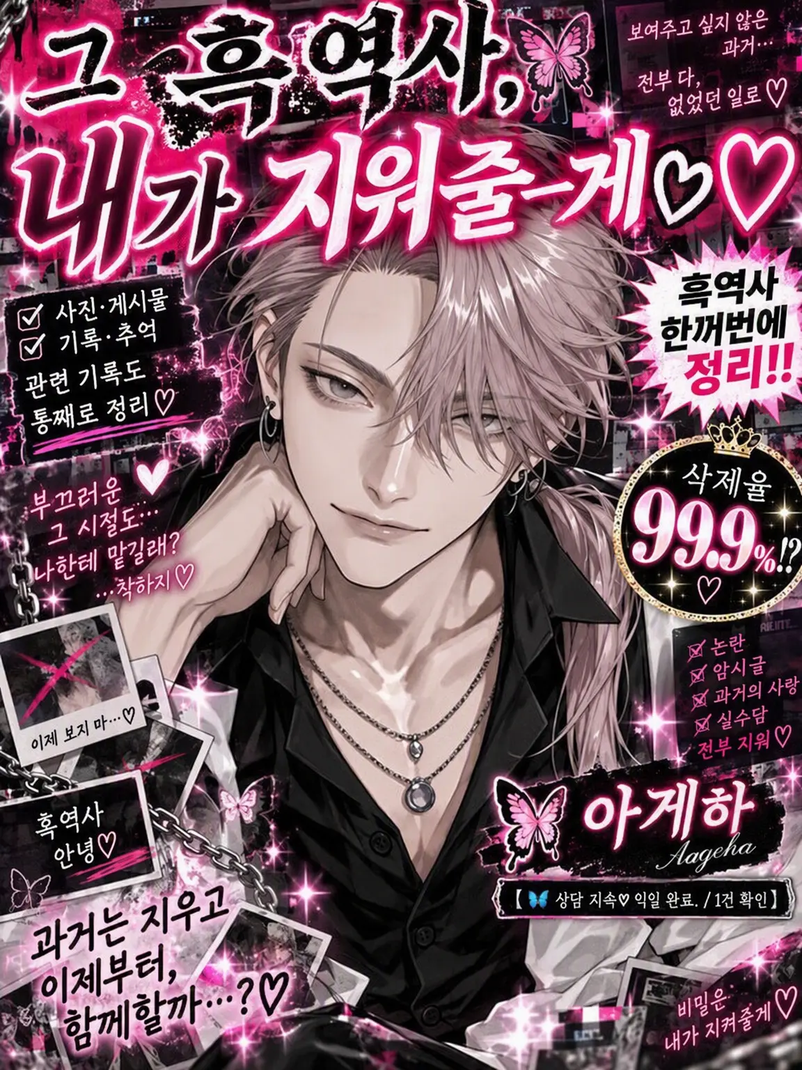 ochikatakachio의 그 흑역사, 내가 지워줄게♡