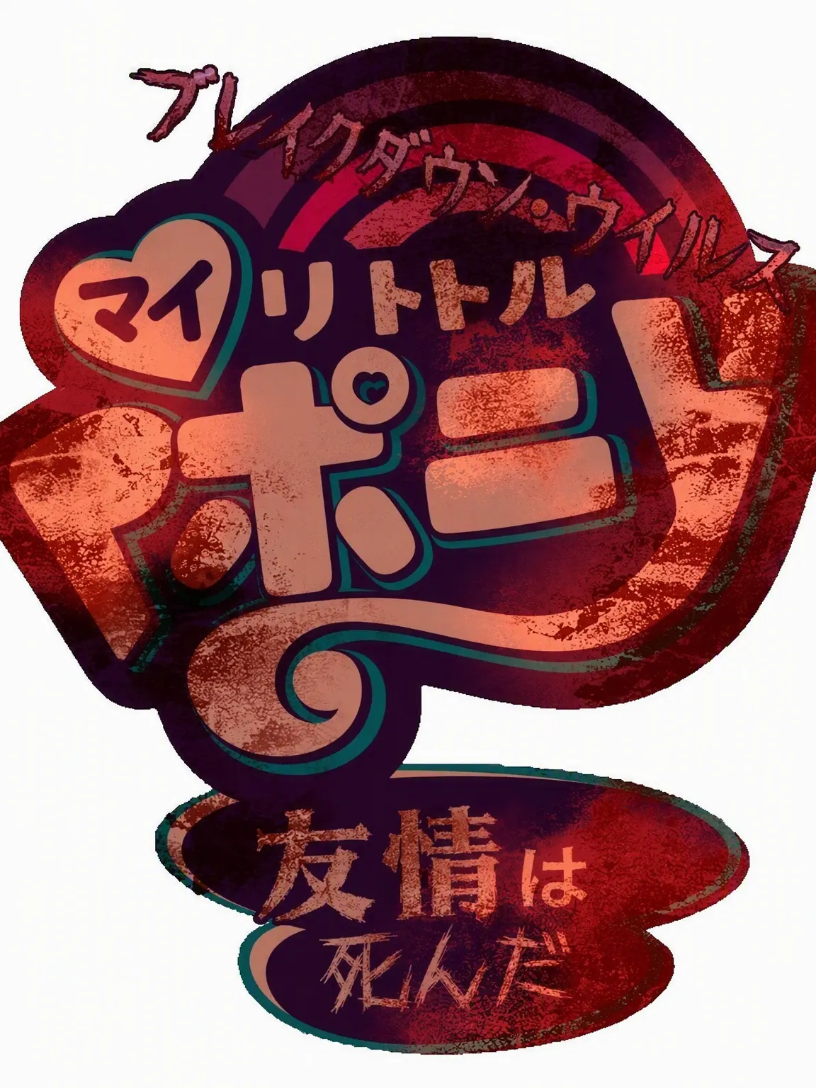 LiveDorgi0676의 |🤐| MLP 感染 |🎠|