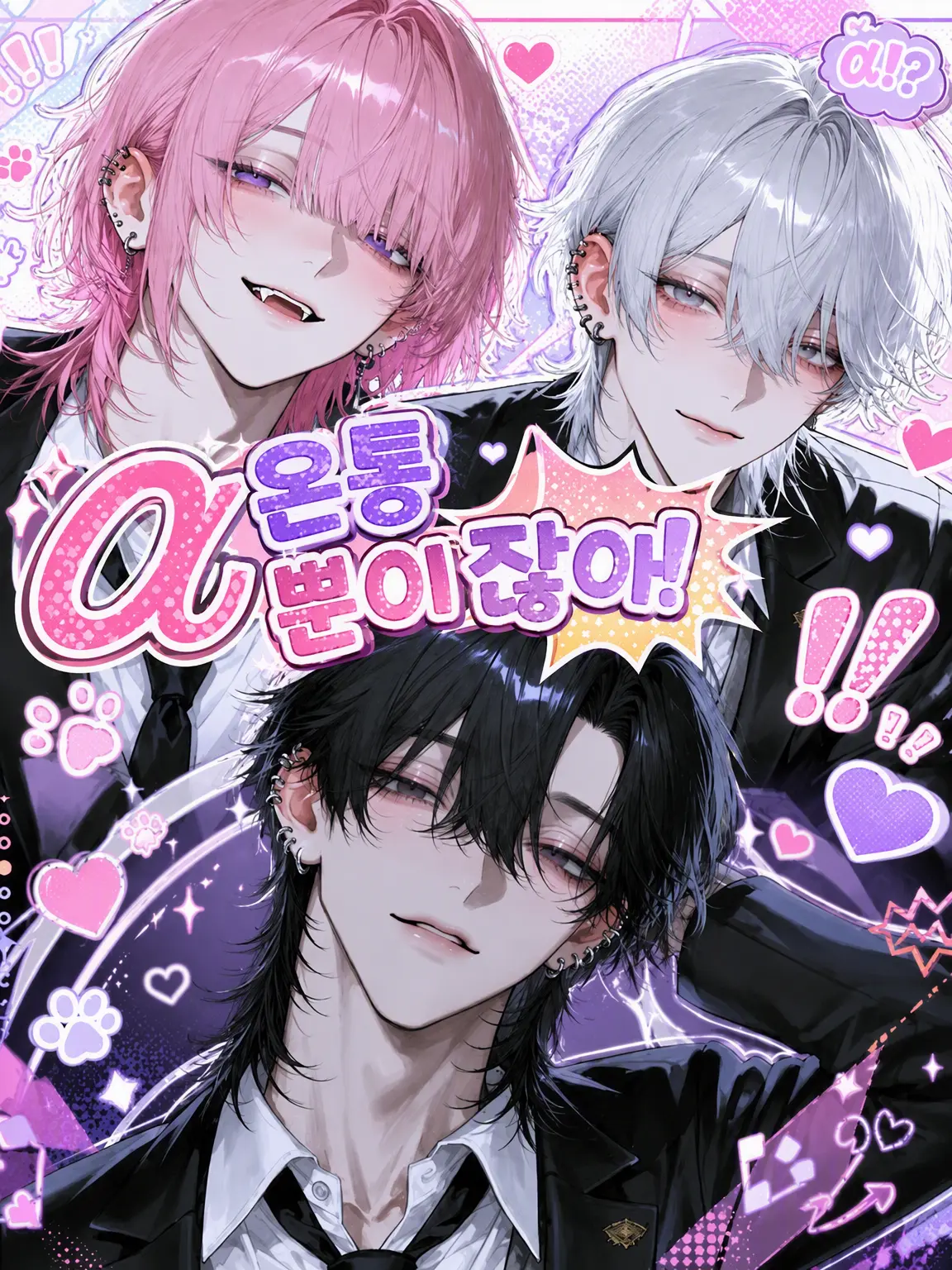 mugimero의 【BL】알파뿐이잖아!