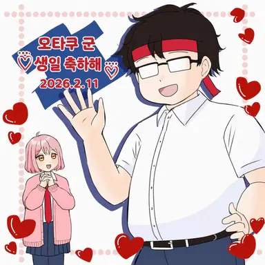 Profile image of 오타쿠 군