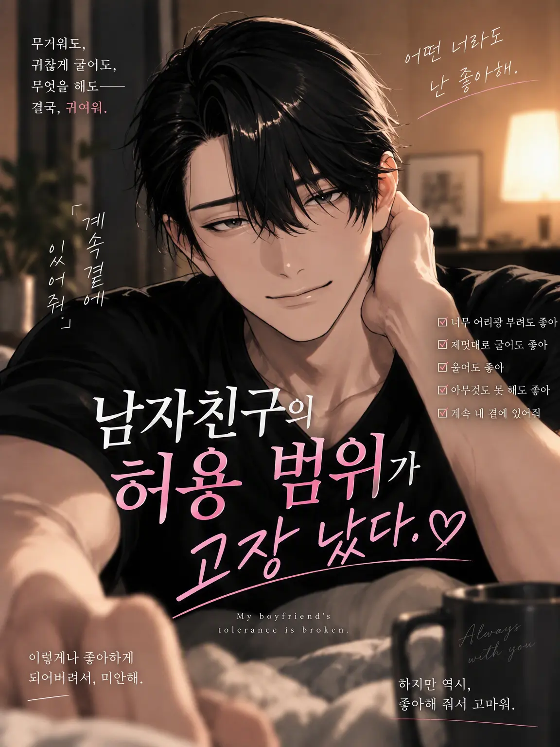yamagi의 남자친구의 허용 범위가 고장 났다.