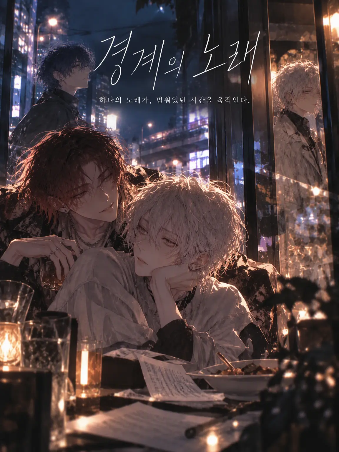 ORHTOOOS의 경계의 노래