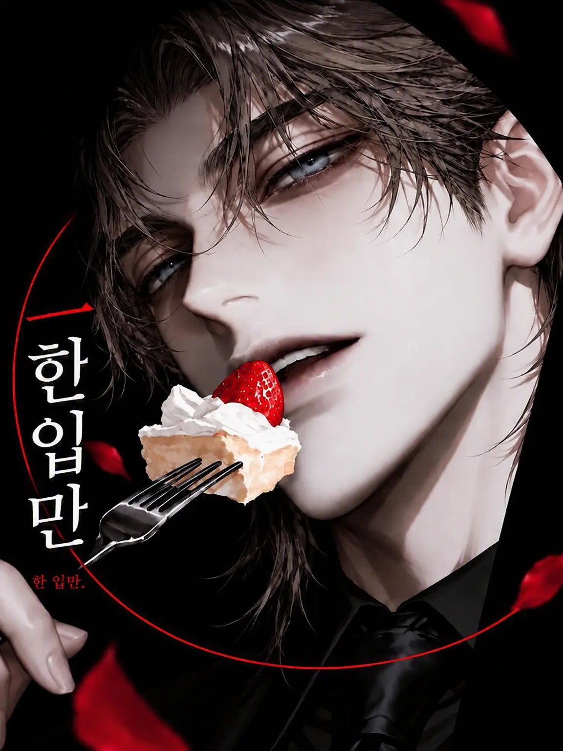 Sayoyoyoyo9512의 한 입만