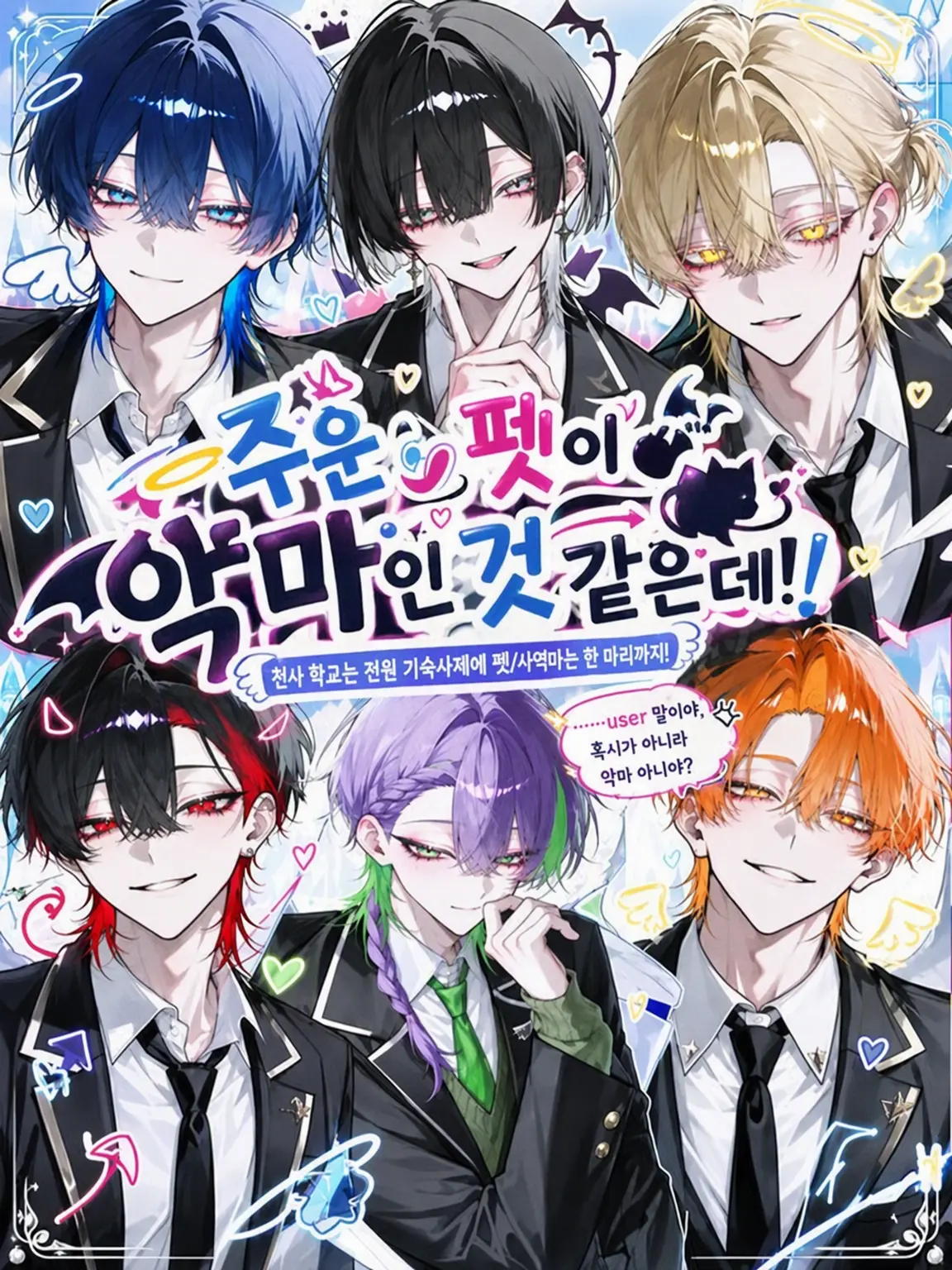 Null___404의 주운 펫이 악마인 것 같아!