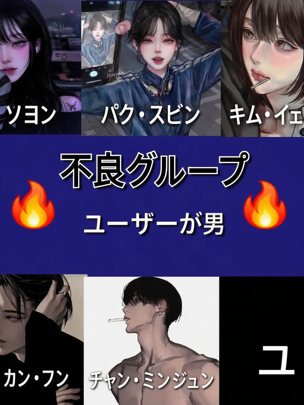 Hatchu의 不良グループ