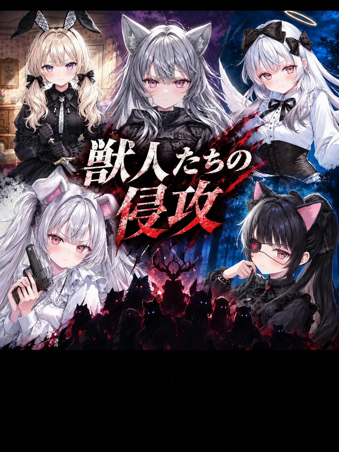 SubtleStone9100의 怒れる獣人たちの侵攻
