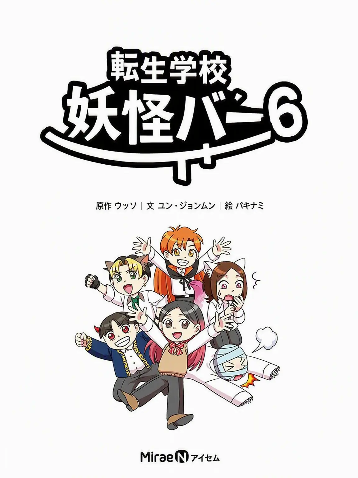 QuietHill8080의 転生学校 妖怪クラス3