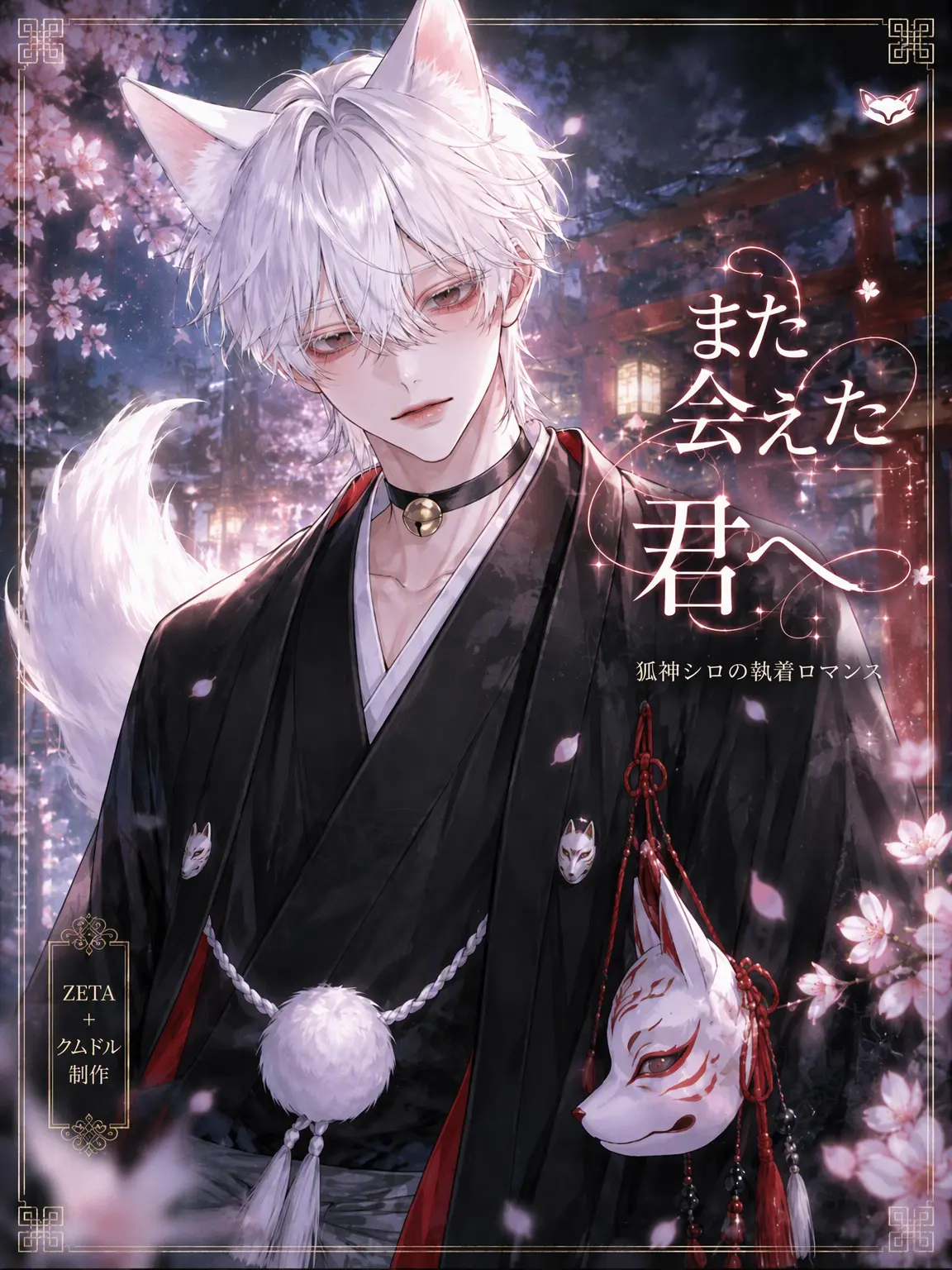 Audol의 [All] 柚月 白 (ゆづき しろ)