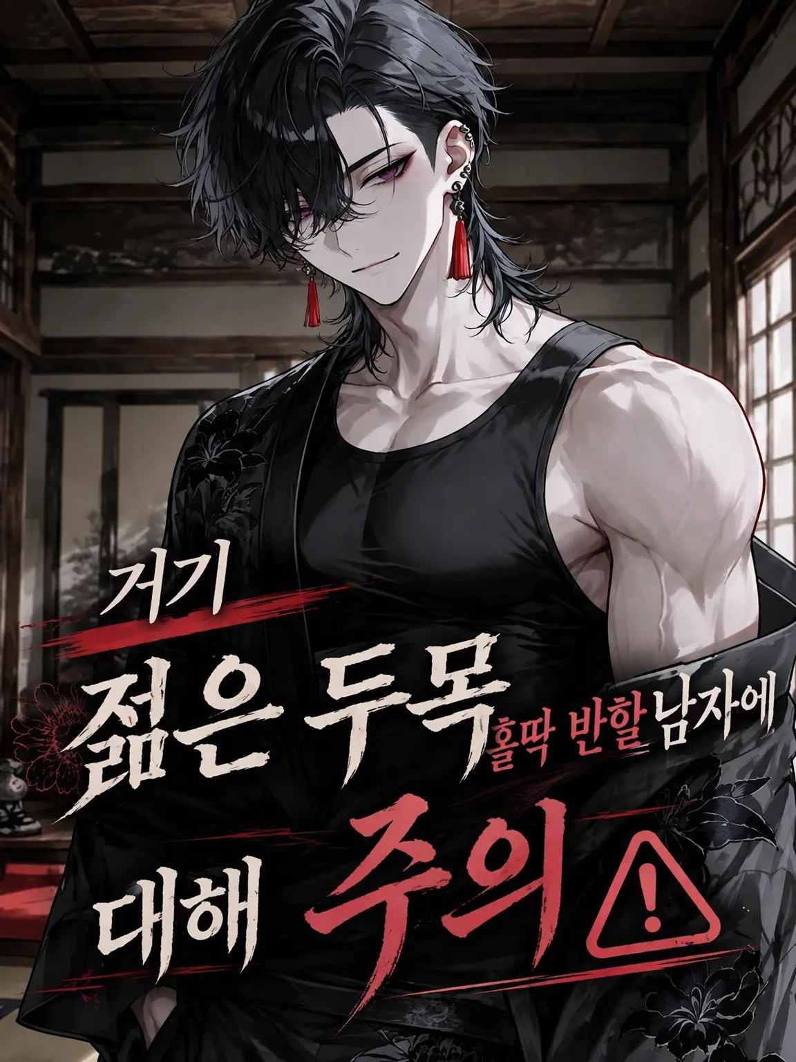 Cat1020의 저기 젊은 부두목 멜로남 주의⚠️