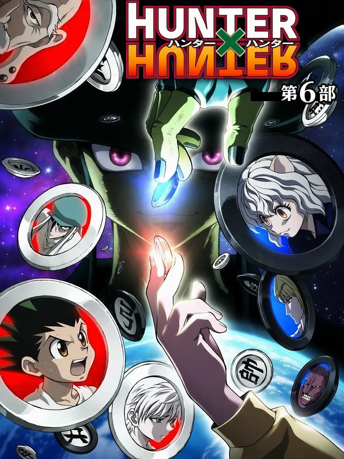 Imperson의 HUNTER×HUNTER【キメラ＝アント編】