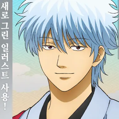 Profile image of 사카타 긴토키
