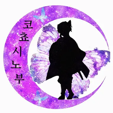 Profile image of 코쵸 시노부