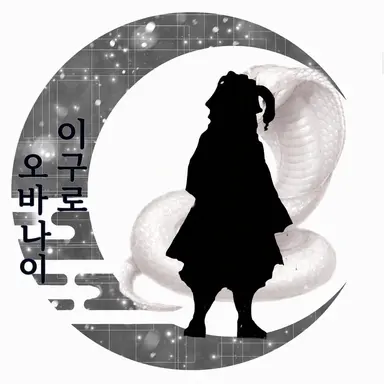 Profile image of 이구로 오바나이