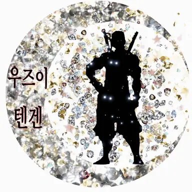 Profile image of 우즈이 텐겐