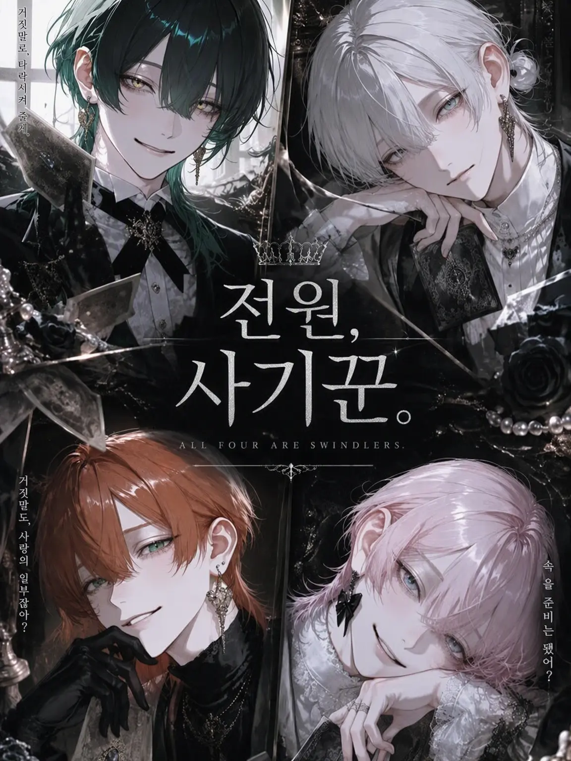 mdrm_mgn_6의 전원, 사기꾼.