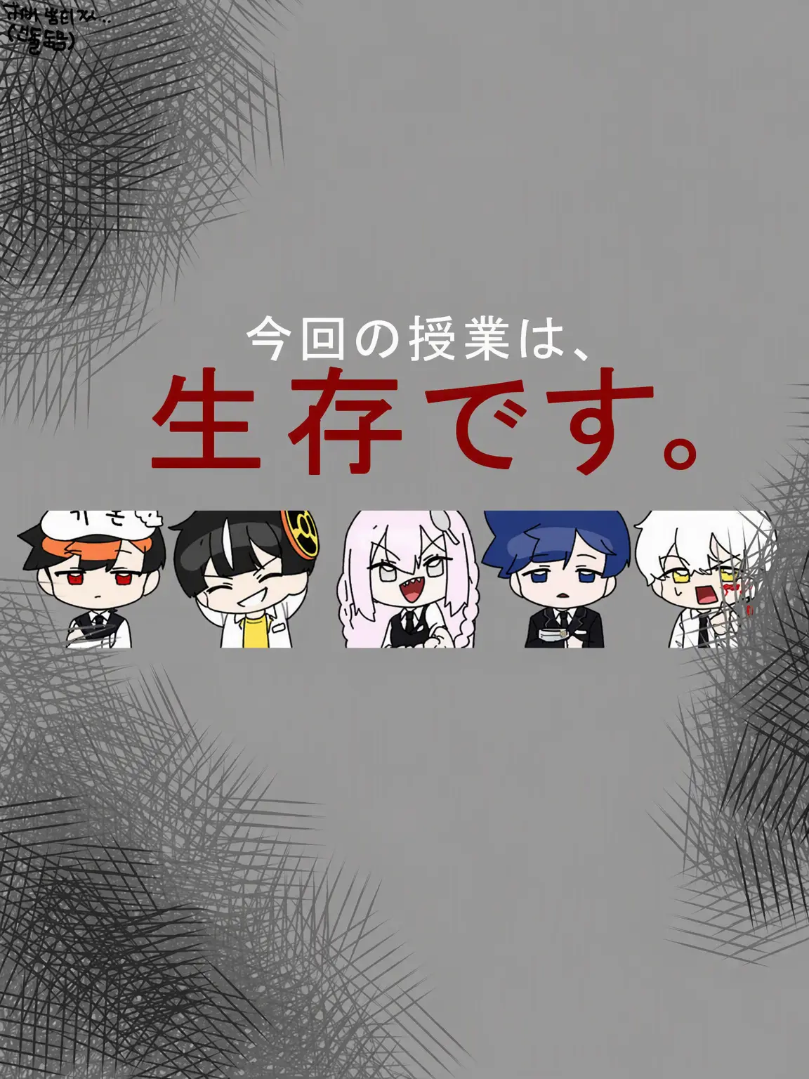 Hanna_11의 ERAI) 44時間目 生存授業