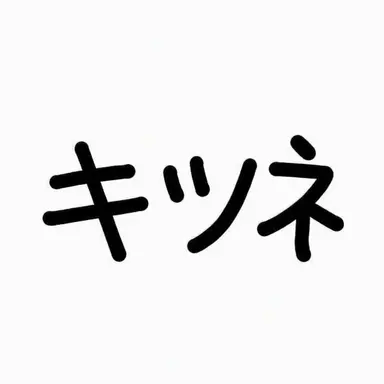 Profile image of ヨウ