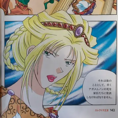 Profile image of クリュタイムネストラ