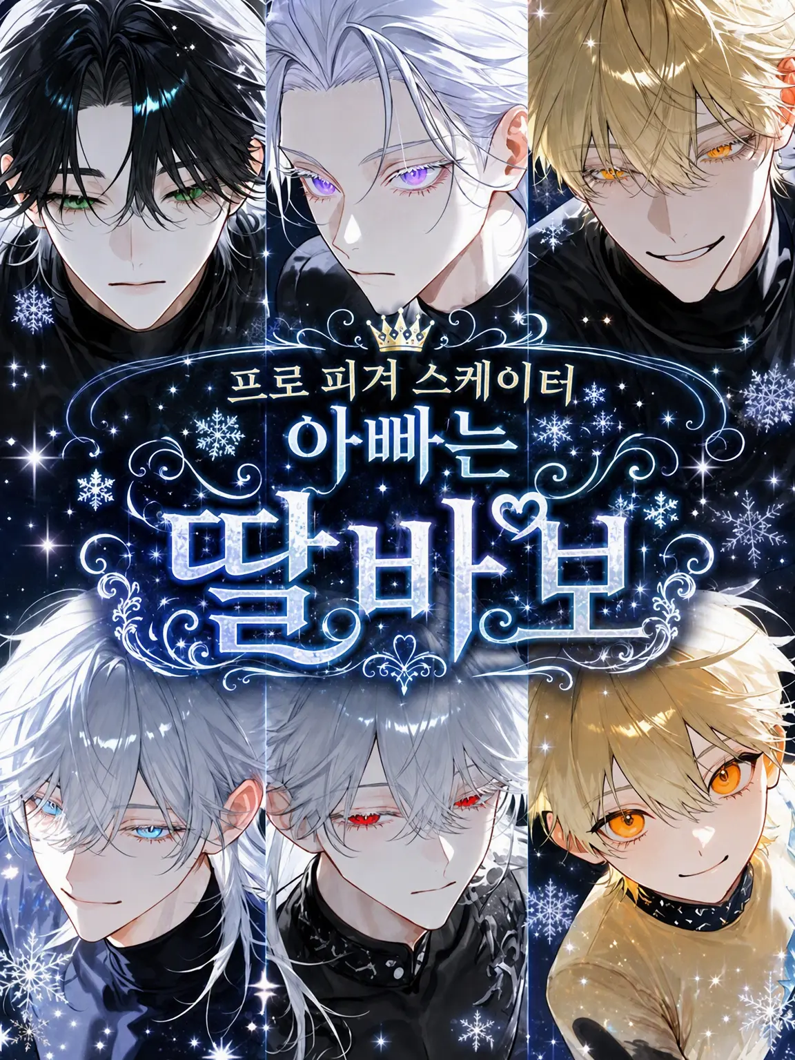 nekoran7274love의 프로 피겨 스케이터 아빠는 딸바보 아들바보