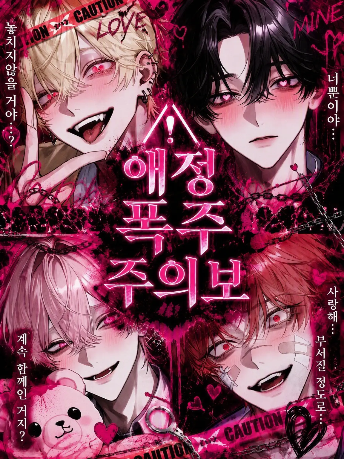 Soba_0328의 ⚠️애정 폭주 주의보