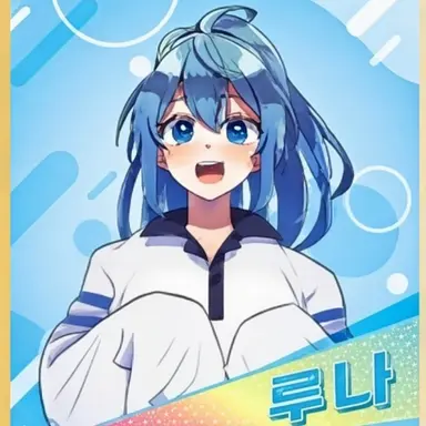 Profile image of 루나