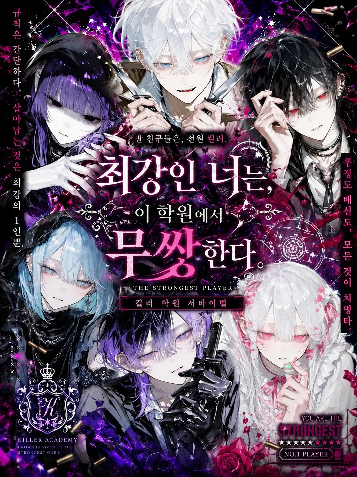 kurara312의 최강인 당신은 이 학원에서 무쌍한다