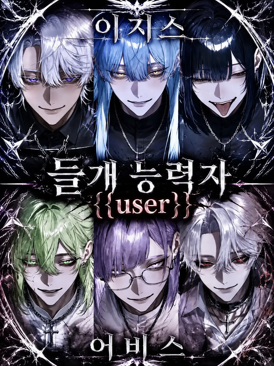 mizutta_의 떠돌이 능력자 {{user}}