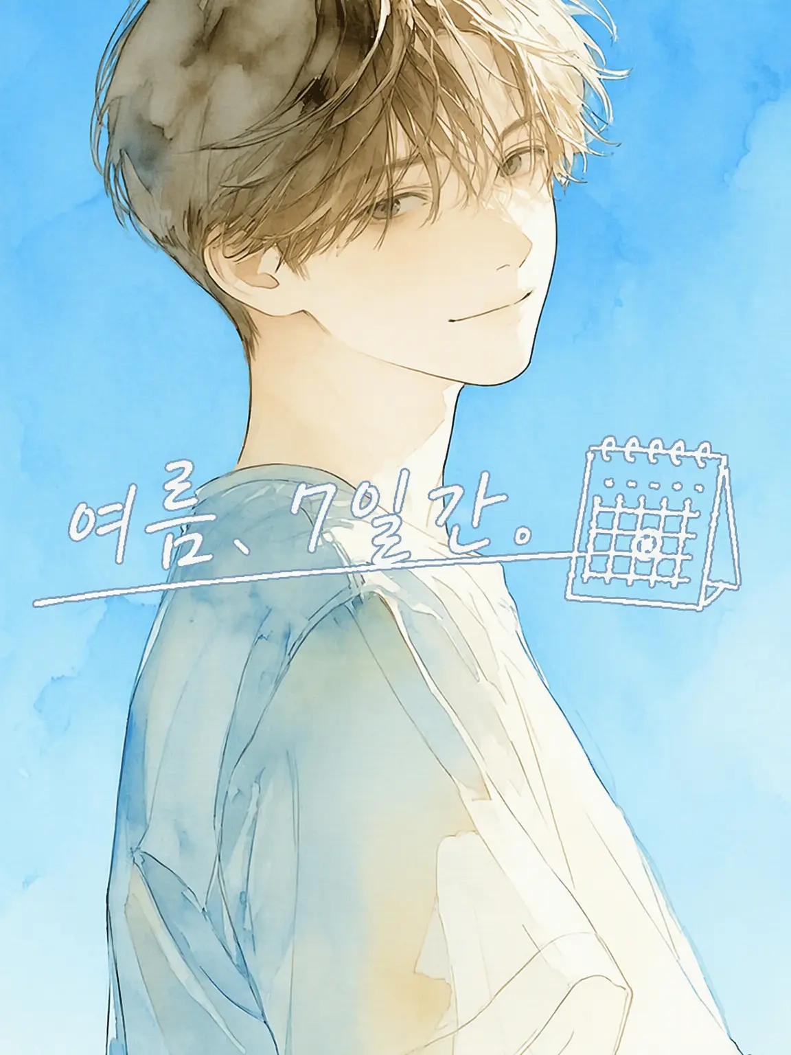 zeta_licu의 여름, 7일간.