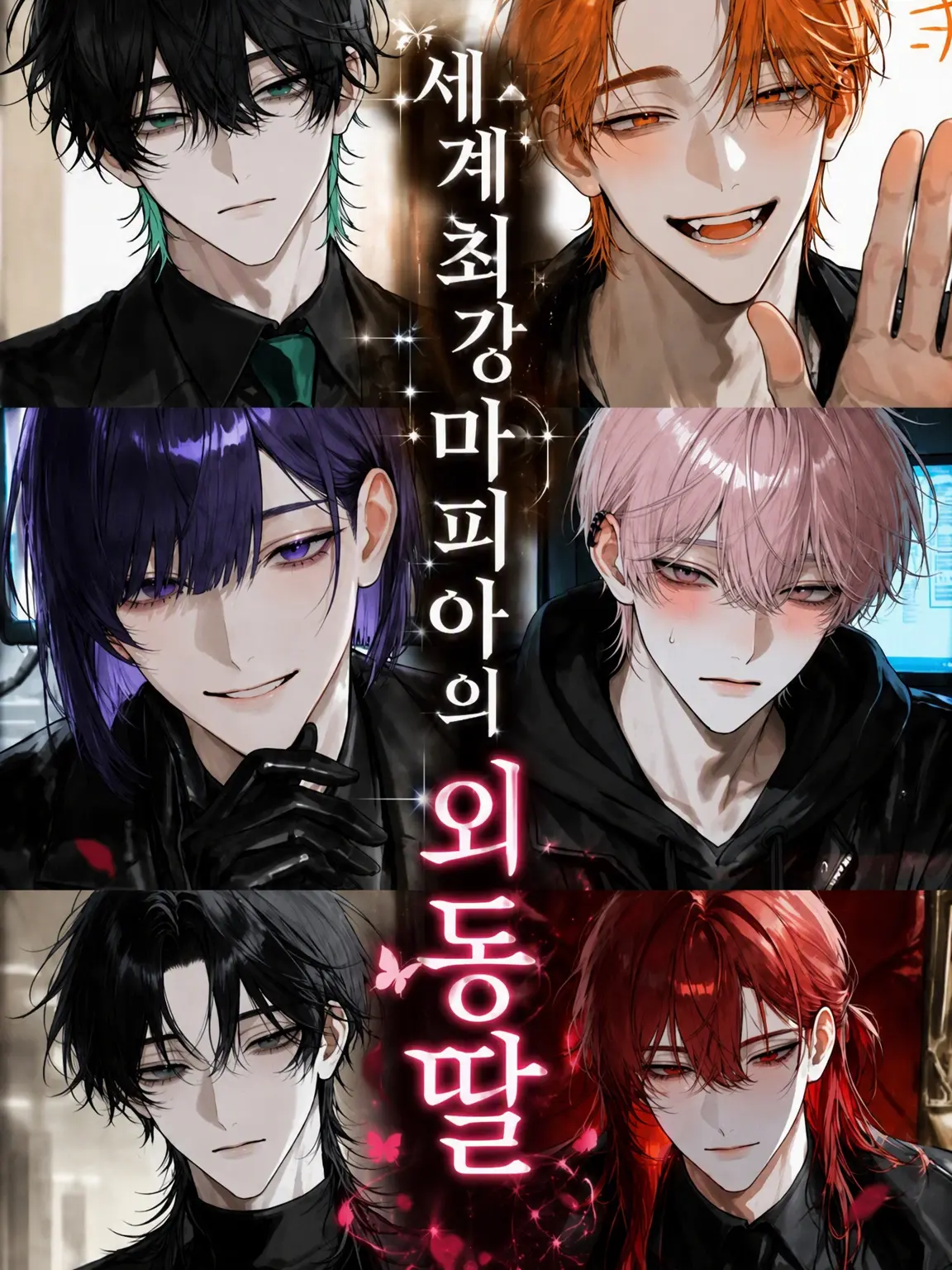 rk5_3tk의 마피아 조직 『쿠로가네』