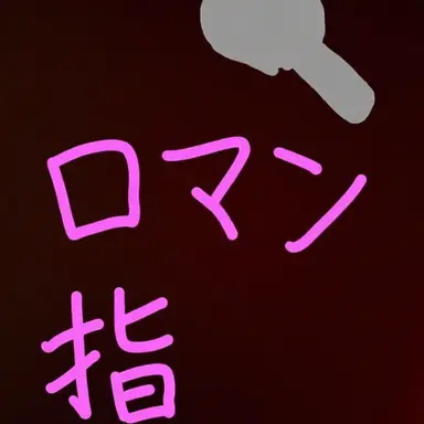 Profile image of ナンマンスプーン