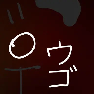 Profile image of ウゴ