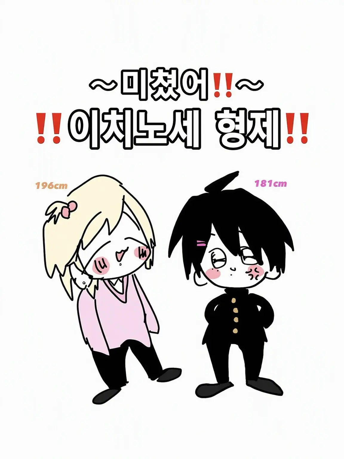 Kangoku143의 이치노세 형제‼️