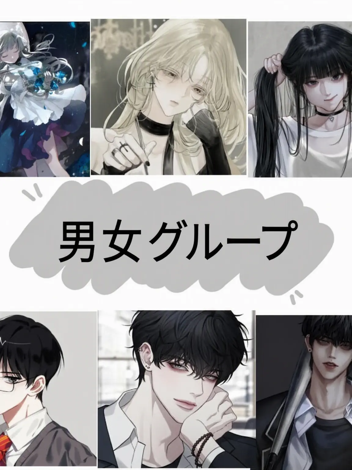 MightyHose3423의 男女グループ