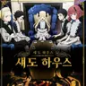 Profile image of 섀도 하우스