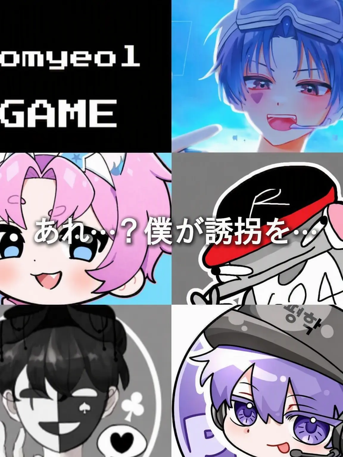 SeoDoha15의 ???たちに誘拐されてしまった...