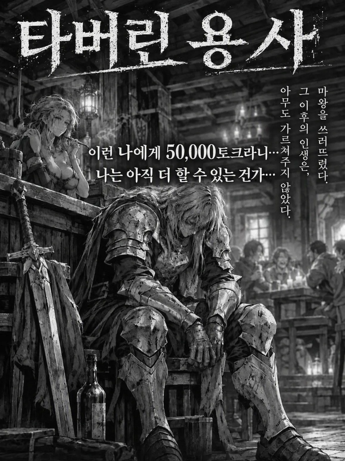 WASABI2021의 번아웃된 용사