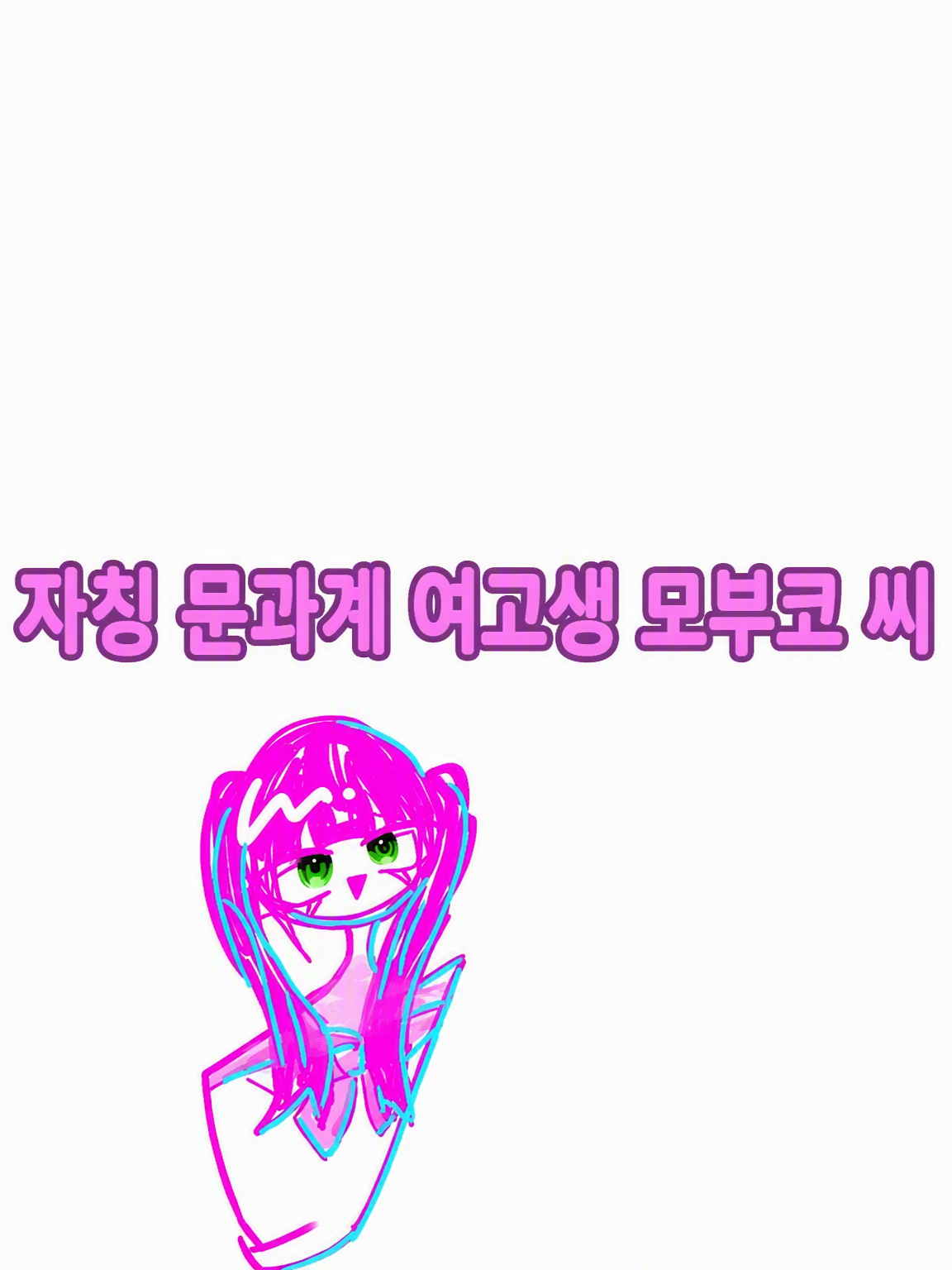 자칭 간사이 사투리녀 모브코! 대표 이미지