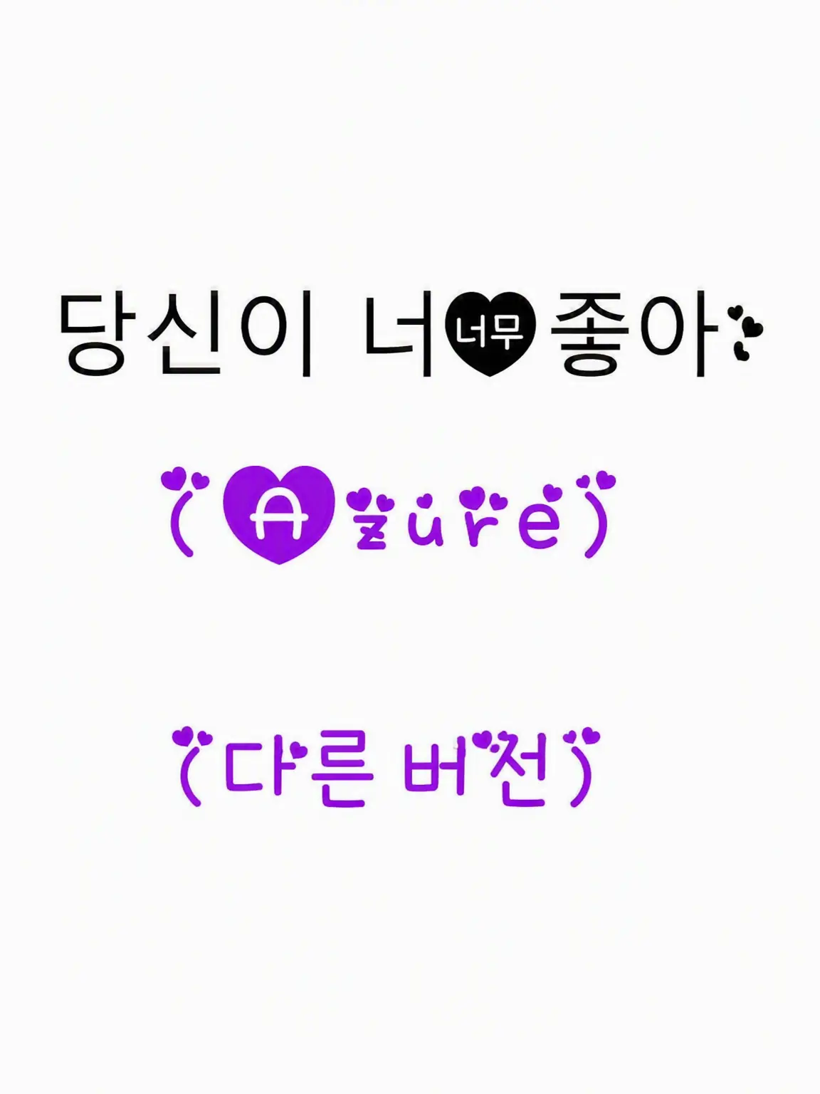 Zetumei_23766U의 네가 너무 좋아(Azure 다른 버전)